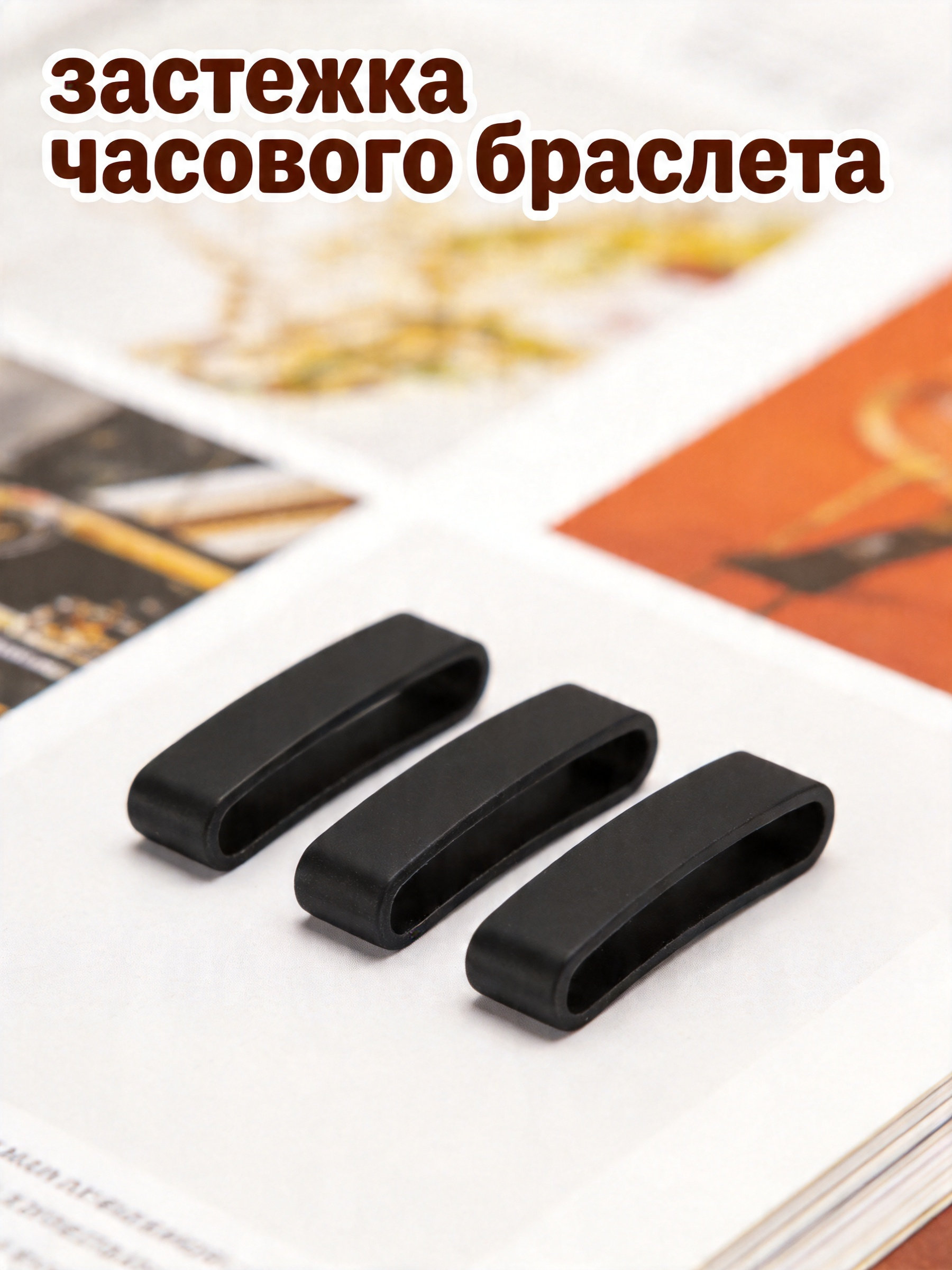 Silicone Band Replacement - 3 unidades de presilhas de silicone